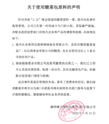 &ldquo;老壇酸菜&rdquo;引爆315,康師傅五谷漁粉致歉,統(tǒng)一澄清,白象肯德基等否認(rèn)關(guān)聯(lián)