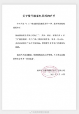 統(tǒng)一老壇酸菜變“甩”壇？武漢啟動問題產(chǎn)品回收行動