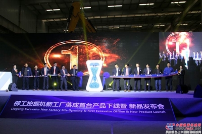 五十八年積淀，十五載歷程 柳工挖掘機(jī)踏上高質(zhì)量發(fā)展新征途